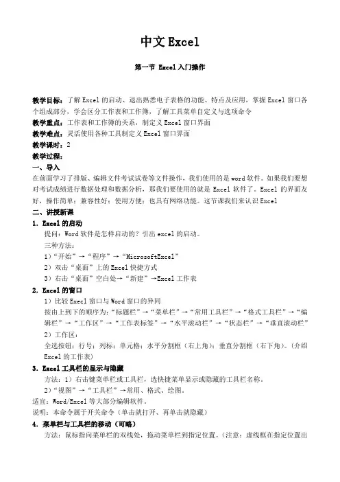 中文Excel讲课教案(全面)