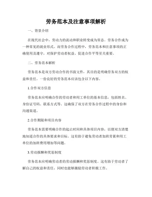 劳务范本及注意事项解析