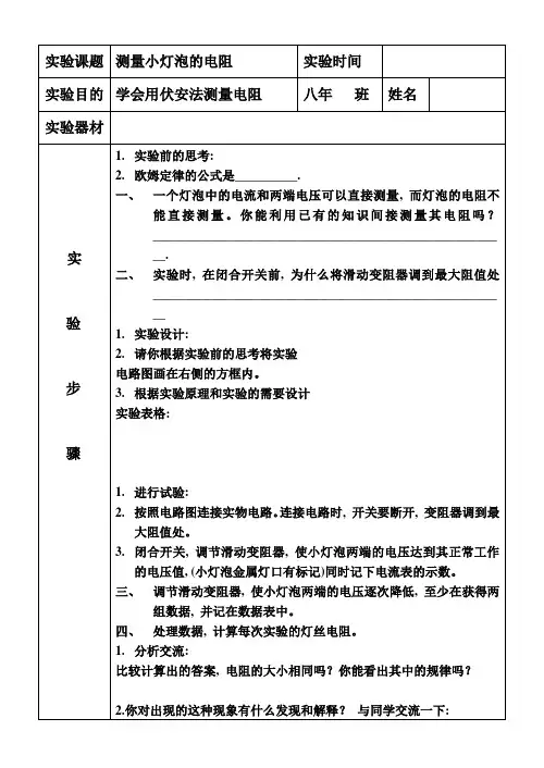 测小灯泡电阻实验报告单