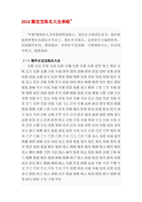 2016猴宝宝取名大全