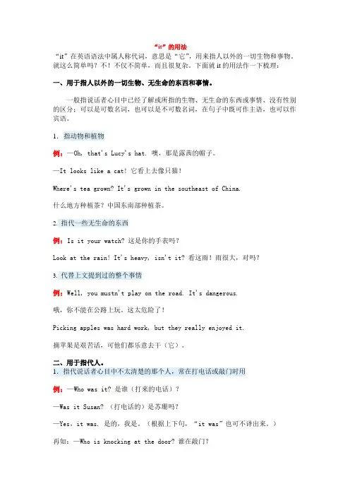 “it”的用法