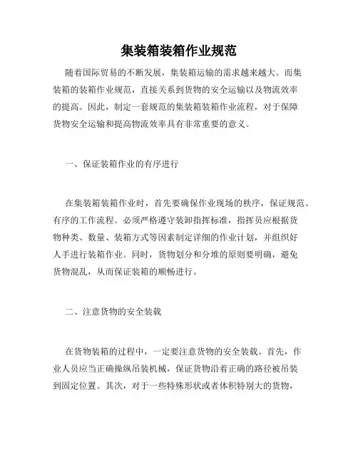 集装箱装箱作业规范