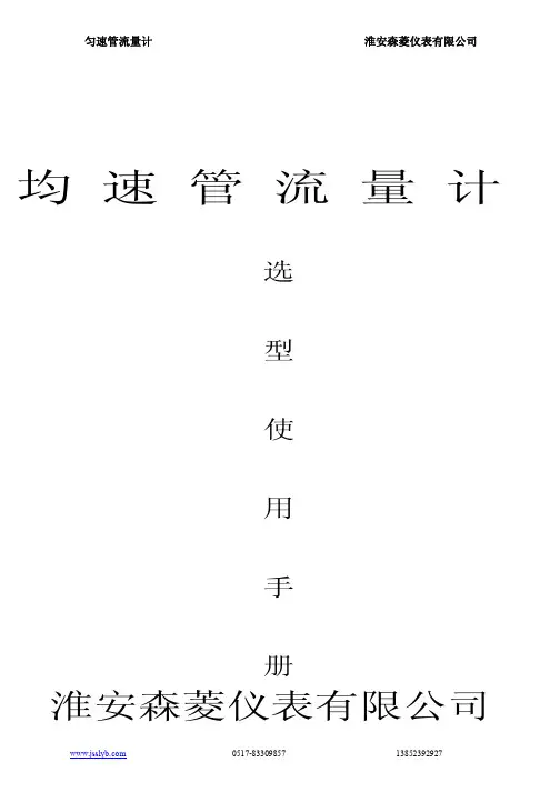 均速管流量计说明书
