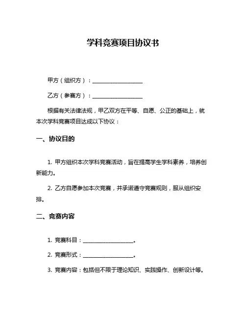 学科竞赛项目协议书