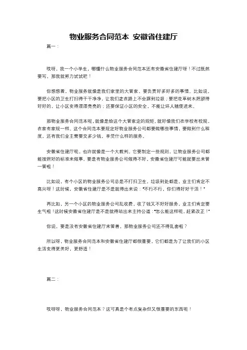 物业服务合同范本 安徽省住建厅
