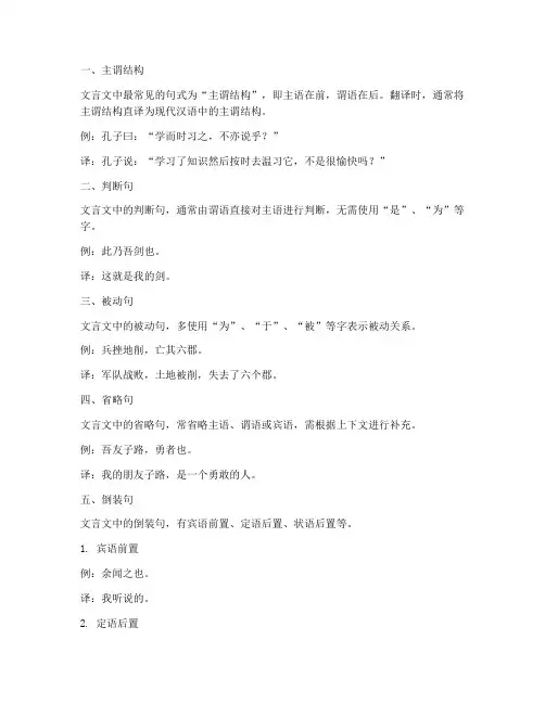 文言文重点翻译句式总结