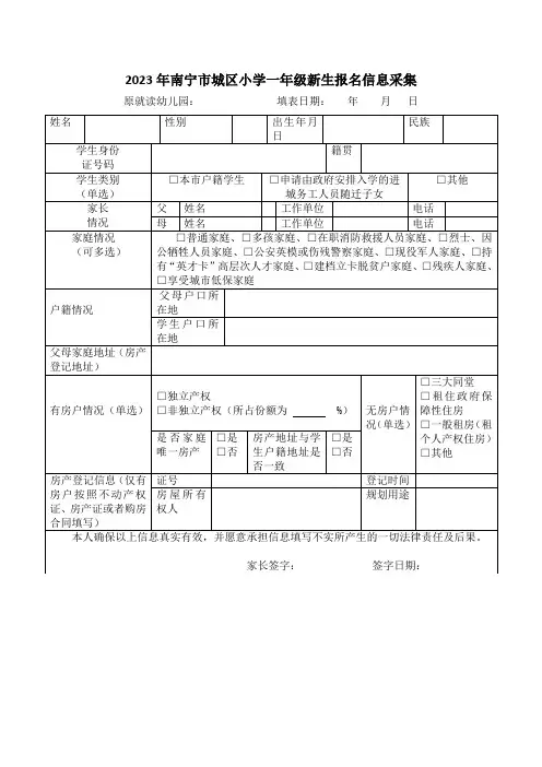 小学一年级新生报名采集表