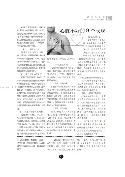 心脏不好的9个表现