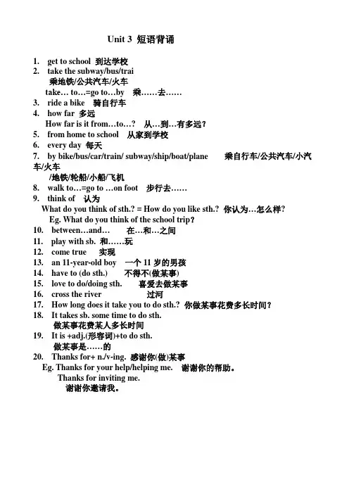 Unit 3 短语背诵