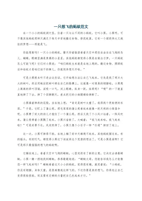 一只想飞的蚂蚁范文