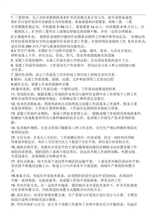 采矿名词解释