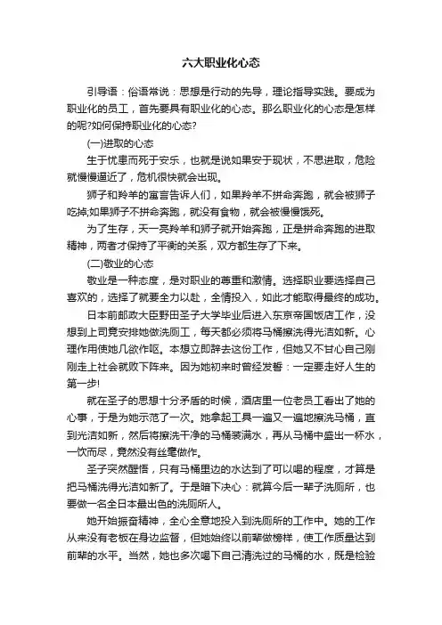 六大职业化心态