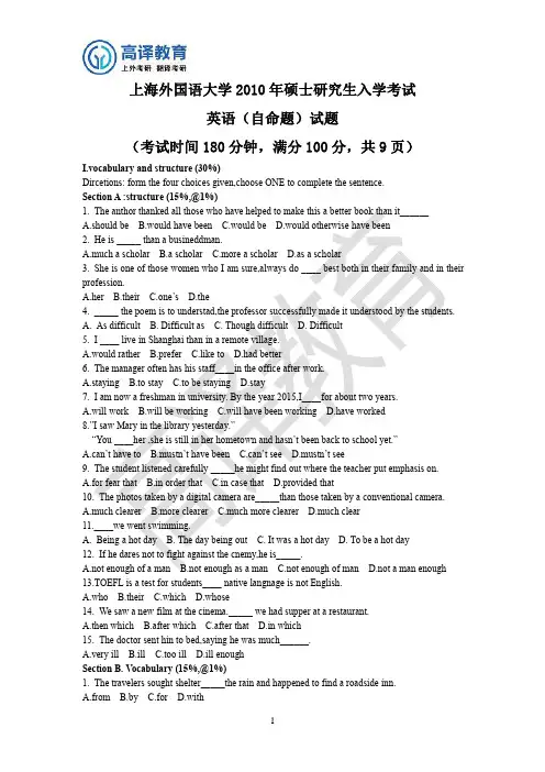 上海外国语大学考研自命题二外英语真题2010年