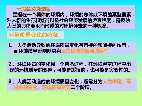 环境质量评价