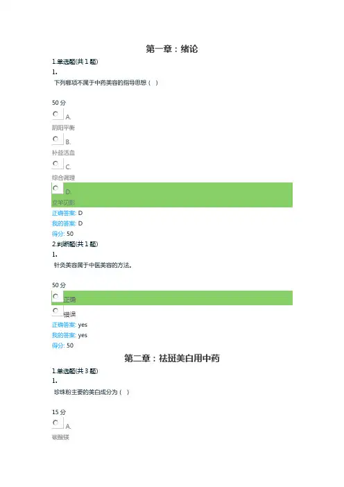 中医养颜秘籍 作业