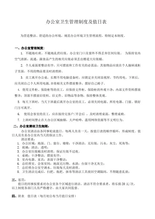 办公室卫生管理制度及值日表