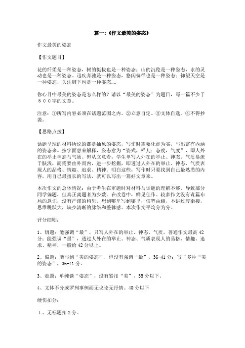 最美的姿态作文800字