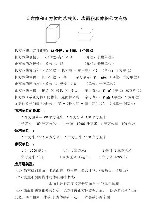 北师大五年级数学下册-长方体和正方体的总棱长、表面积和体积公式及应用题专练---教师