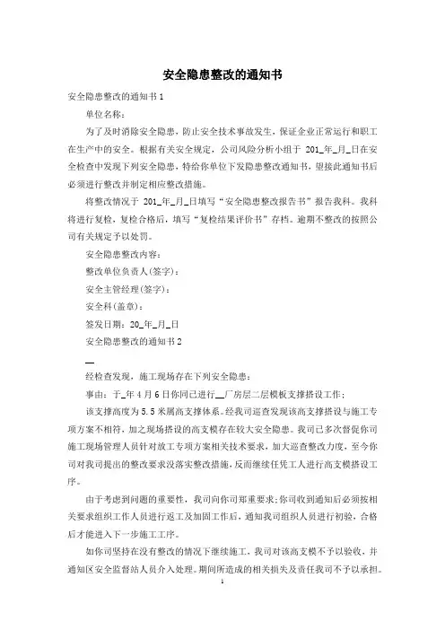 安全隐患整改的通知书