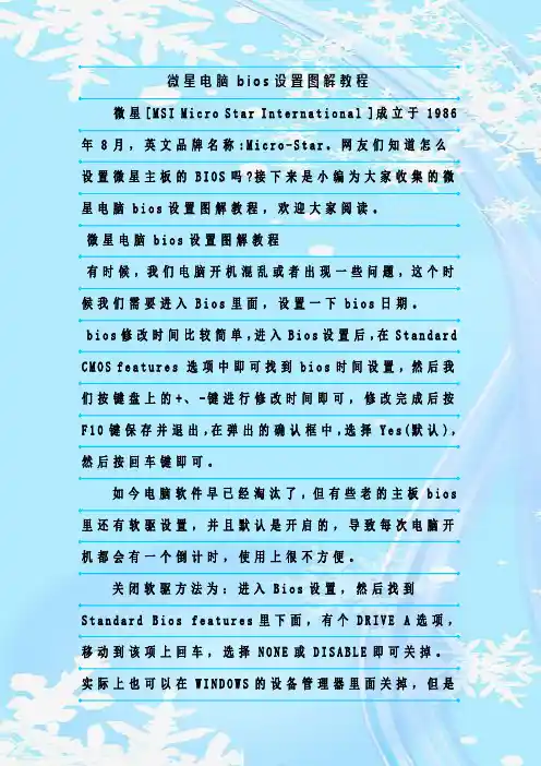 最新整理微星电脑bios设置图解教程