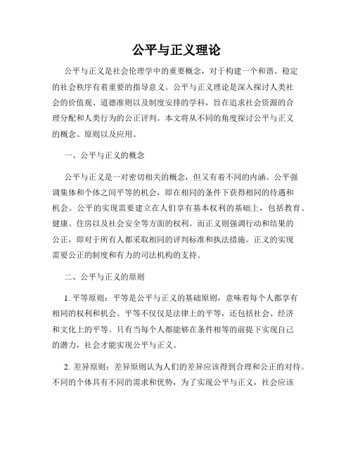 公平与正义理论
