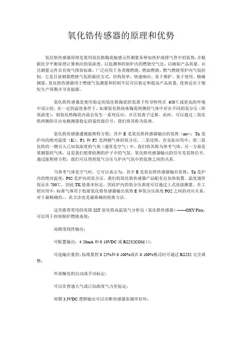 氧化锆传感器的原理和优势