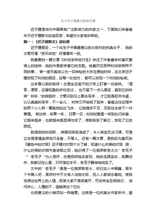 关于迟子建散文的读后感