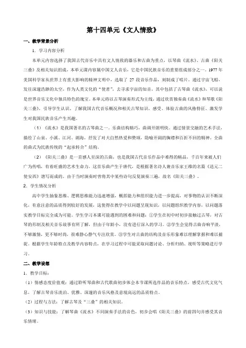 文人情致