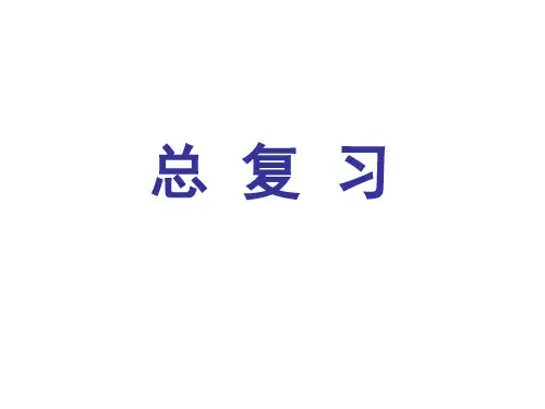 同济大学建筑力学总复习