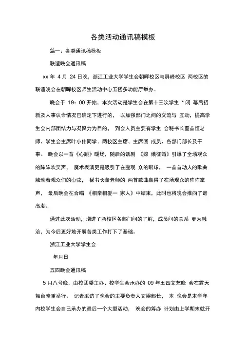 各类活动通讯稿模板