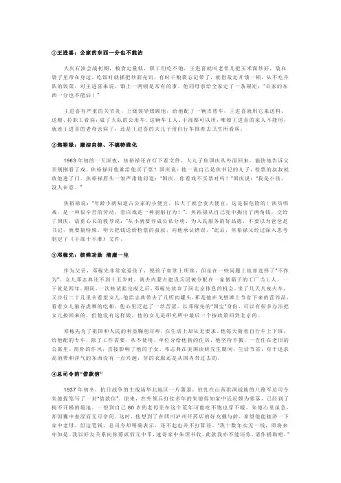 党史中的清廉故事