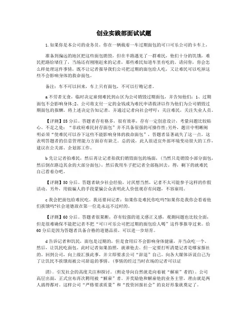 创业实践部面试试题