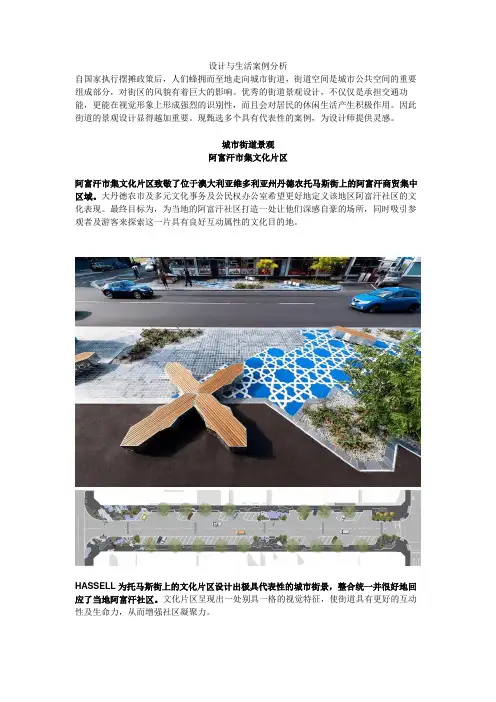 设计与生活案例分析
