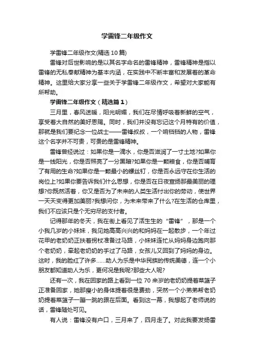 学雷锋二年级作文（精选10篇）