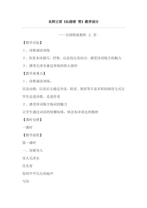 名师王君 优质课 《沁园春 雪》教学设计