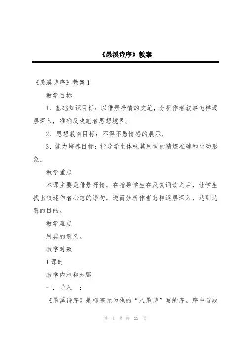 《愚溪诗序》教案