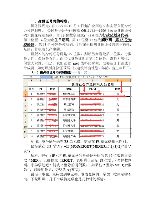 通过身份证识别性别(男性,女性)