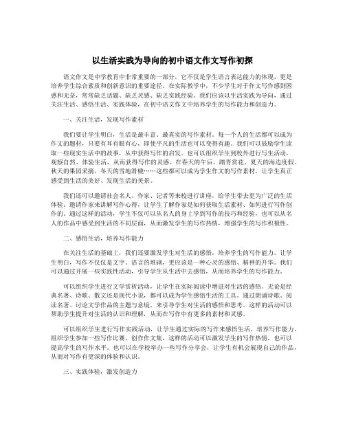 以生活实践为导向的初中语文作文写作初探