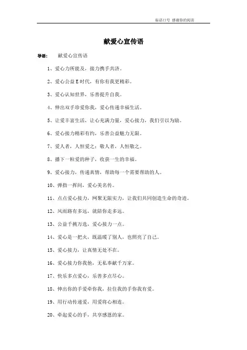 献爱心宣传语