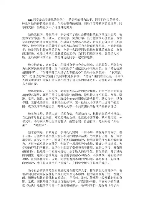 十佳中学生的事迹材料