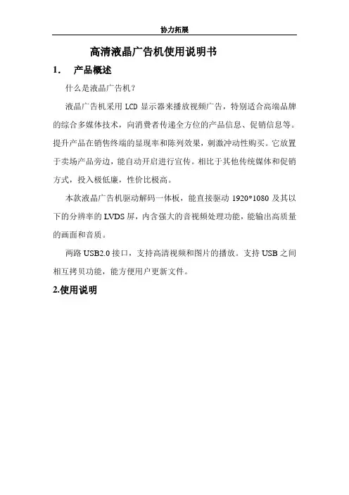 广告机使用说明书模板
