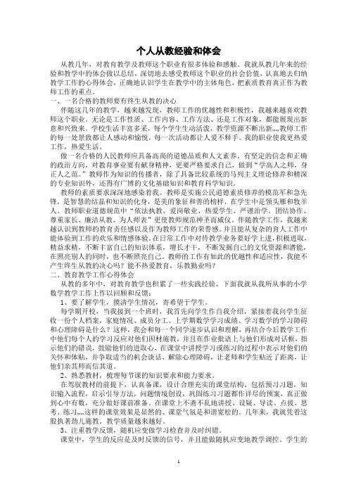 个人从教经验和体会