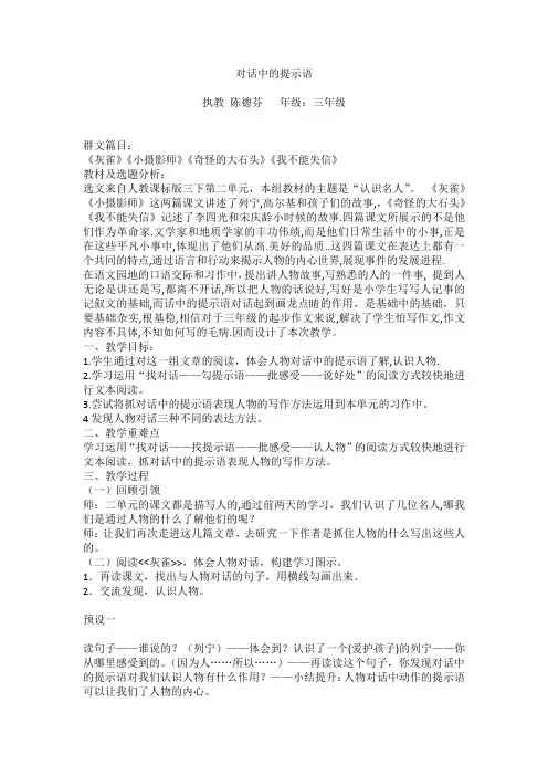 语文人教版三年级下册对话中的提示语