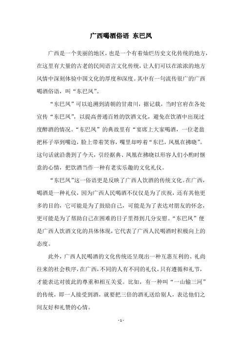 广西喝酒俗语 东巴凤