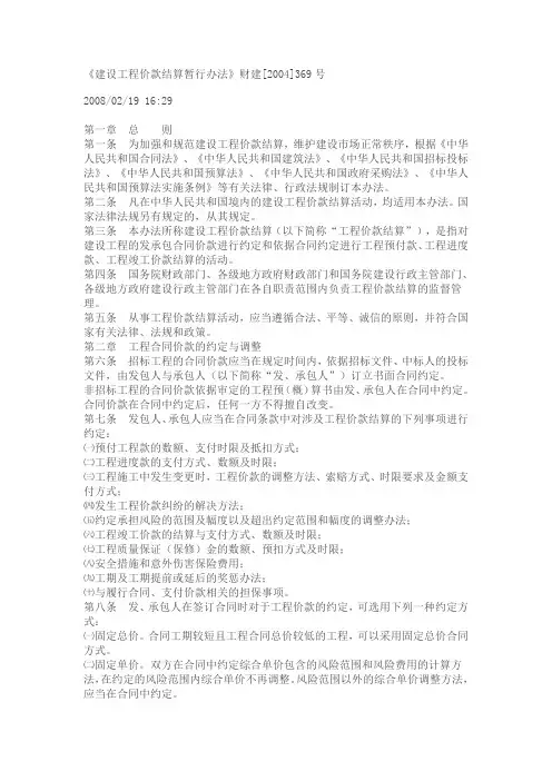 建设工程价款结算暂行办法