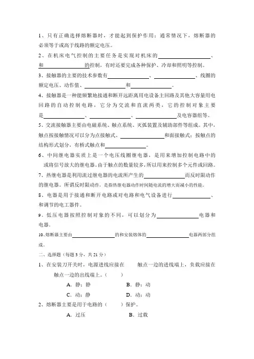 电气控制部分习题