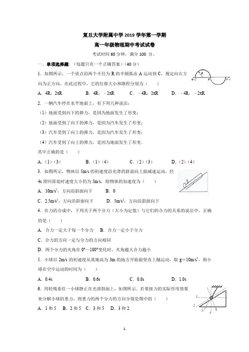2019学年复旦大学附属中学高一期中考卷及答案