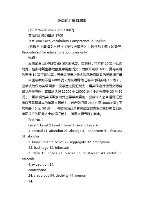 英语词汇量自测表