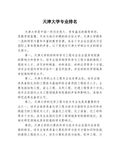 天津大学专业排名