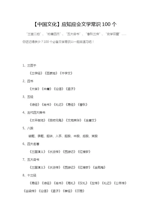 中国文化常识100个